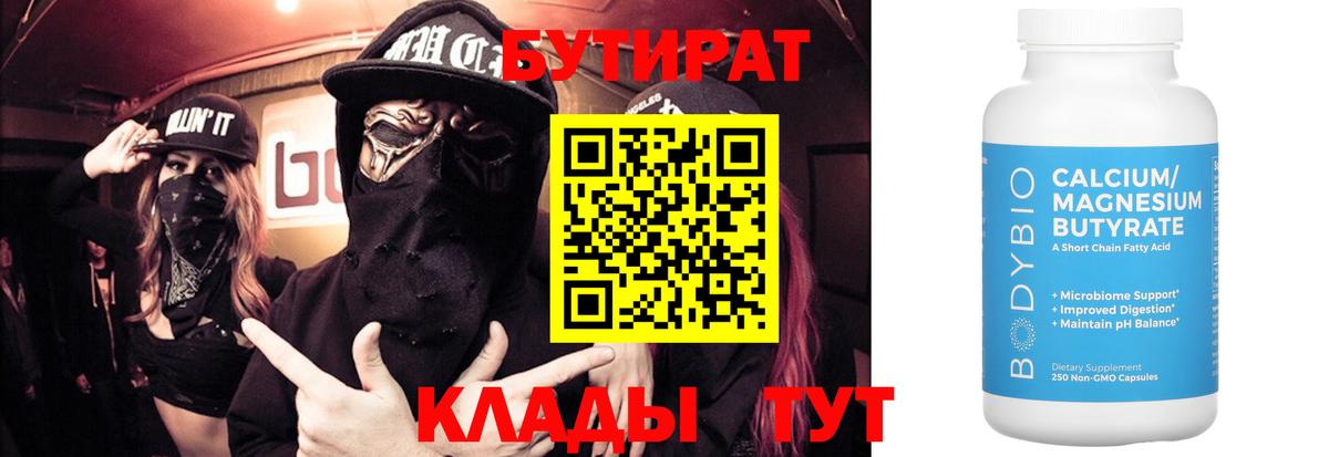 Бутират буратино  Вход с VPN  Мытищи 